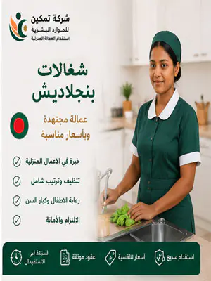شغالات بنجلاديش