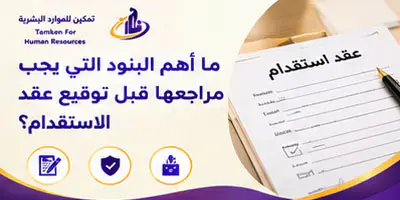 ما الفرق بين استقدام العمالة المنزلية ونقل الخدمات